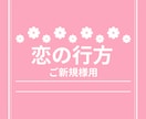 恋の行方を占います 昨年一番人気のメニューです！お二人の状況がよくわかります！ イメージ1