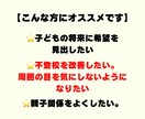 お子様についての悩みを伺いメッセージをお伝えします ご自身の子育てに、お悩みではありませんか？ イメージ3