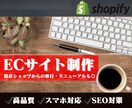 BASE等からShopifyへのお引越し代行します 既存ショップからの移行・リニューアル！ イメージ1