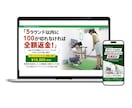 あなたの「想い」を成果に変えるLP制作ます 商品やサービスの魅力の伝え方にお悩みの方へ イメージ2