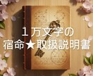算命学で読み解く宿命□あなたの取扱説明書作成します 全20項目×スマホで読める圧倒的1万文字の算命学鑑定 イメージ1