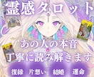 あなたの恋の行方を、丁寧に読み解きます ❤︎不安な恋に寄り添う、実力派タロット❤︎ イメージ1