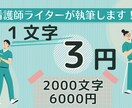 看護師ライターが医療・福祉の記事を執筆します 看護師経験に基づく“信頼できる医療記事”をお届けします。 イメージ1
