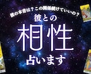 相性鑑定／相手の本音と今後の展開を命式で鑑定します 複雑恋愛、復縁できるか、相性、結婚時期、離婚すべきか イメージ1
