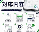 業務効率化ツールを開発します 手作業を減らす小規模システム制作 イメージ2