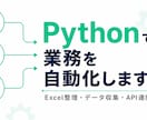 Pythonで業務自動化ツールを作成します 手作業ゼロへ。Python×AIで業務効率化 イメージ1