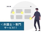 即独・開業初期＜弁護士の集客＞｜徹底サポートします ★開業3ヶ月で「お問い合わせ」実践マニュアル教えます イメージ1