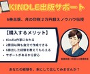 Kindle出版の初心者をサポートします 月の印税２万円を超え、6冊出版したノウハウを教えます。 イメージ1