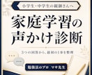 家庭学習の声かけを文章で診断します 医療診断ではなく、家庭での声かけを文章で整理 イメージ1