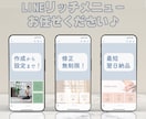 限定価格◆LINEリッチメニュー作成します お客様から褒められる！？素敵なリッチメニュー作成致します。 イメージ1