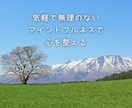 初心者向け❗️マインドフルネスの疑問にお応えします ✅ストレス解消｜頭の中スッキリ｜感情に振り回されない私になる イメージ4