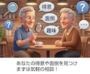 副業で騙されない判断を支援します 50代60代限定｜副業で騙されない判断を支援します イメージ2