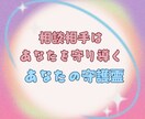 あなただけの守護霊ガイドのアドバイスをお届けします 初回限定サービスです。‘”あなたの守護霊”をご体験ください！ イメージ3