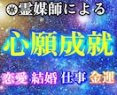 現役霊媒師❂大山晴明があなたの願いを成就させます ◆代々継承される心願成就祈願を行います。 イメージ1