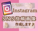 インスタグラム投稿用の画像を作成します インスタ投稿用の写真、画像にテキスト加工いたします。 イメージ1