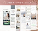 女性向け・美容等のLP制作します 「伝えたい想い」を整理して、見る人に伝わるLPへ。 イメージ9