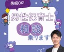 全力保育園先生だった、男性保育士が聞きます 子育て/保育園選び/発達/障がい/ママ友/ご夫婦関係 イメージ1