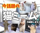 猫ミームの動画編集【修正無料・即日】します YouTube、Tiktokで再生回数を増やしたい方へ イメージ1