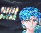本家様に寄せた歌ってみたのサムネを制作します 絵柄寄せ◎ 修正2回まで！　スピーディーに仕上げます！ イメージ6