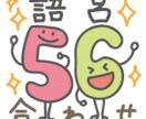 暗記したいもの何でも語呂合わせ作ります どうしてもこれを覚えなきゃないのに…単純暗記が苦手な方へ イメージ1