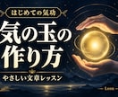 気の玉の作り方を文章でやさしく教えます 手の感覚とイメージを使って、ご自分のペースで練習 イメージ1