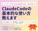 Claudecodeの基本的な使い方教えます セットアップからCLAUDE.md、Skillsまで イメージ1
