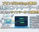 お持ちのサインツールのエントリーを自動化します mi_Brandの【mi_BO_AutoEntry】 イメージ3