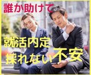 親だって心配マックス⚡不安しっかり受けとめます グッタリ⚡就活内定とれない不安、苦しい⚡誰か聞いて イメージ1