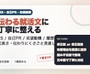ES・自己PR・志望動機を丁寧に添削します 下書き歓迎、1項目から丁寧に整えます イメージ1