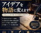 小説・漫画・TRPG向けのプロットを一緒に作ります 「設定はあるのに物語にならない」を読者に伝わるプロットへ イメージ1