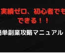 あなたも今日から成功者に！最新副業教えます 初心者の方でも大丈夫！簡単作業で安心副業！ イメージ1