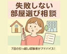 部屋選びのお手伝いします あなただけのアドバイザーになります！なんでもご相談下さい イメージ1