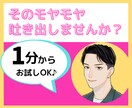 誰にも言えない【ナイショの話】お聞きします 暴露話を吐き出し合ってスッキリしましょう♪ イメージ1
