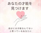 あなたがまだ知らない、強み・才能を見つけます 自分に自信がない、自分に強みなんてないと思っているあなたに イメージ1