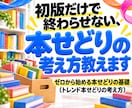 初版だけで終わらせない、本せどりの考え方教えます ゼロから始める本せどりの基礎（トレンド本せどりの考え方） イメージ1