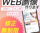パッと目をひく！ヘッダー・広告バナー画像作ります インスタ・広告バナーなど画像全てOK イメージ1