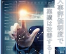 採用力・育成・業績改善型の人事評価制度を構築します 250社以上の人事制度を構築してきたトップコンサルがサポート イメージ1