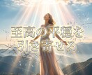 他者のノイズを深く浄化し揺るぎない自信へ導きます 他人の虚飾を深く浄化！気高きオーラで優位へ君臨 イメージ9