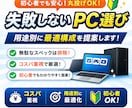 無駄なスペックを省き最適なPC選びます 無駄な高性能は提案しません最適構成を提示 イメージ1