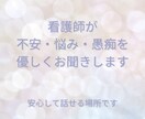 看護師&セラピスト経験あり◎お話お聞きします モヤモヤしたままでも大丈夫です安心してお話しください イメージ1