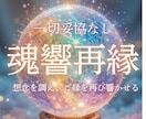 狂おしいほどに引き寄せる、潜在意識に入り込みます 引き裂かれた魂を波動で呼び戻す イメージ1