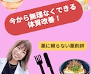 薬に頼らない薬剤師が健康のお悩み解決します 【高品質！】薬に頼らない薬剤師がカウンセリングします！ イメージ1