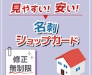 安い！見やすい！　名刺・ショップカード作ります ＼おしゃれな配色で見やすいデザインをご提案します。／ イメージ1