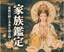 天啓家族霊視 | 家族仲の解消し本心を読み解きます 家庭、親子関係、子供の反抗期などの悩みを解消し幸せへ導く鑑定 イメージ1