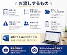 後任が使いやすい引き継ぎ書をWordで作成します 退職・異動まで時間がない方へ｜完成データをお渡しします イメージ2