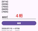 ナンバーズ４アプリを提供ます ナンバーズ４最強分析アプリ（apk） イメージ6