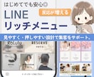 LINEリッチメニューを制作します 実績作り価格にて提供中！反応あるリッチメニュー作ります！ イメージ1