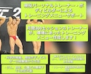現役トレーナーが環境に合ったメニュー作ります 周りも羨まむなりたい身体へ!! イメージ1