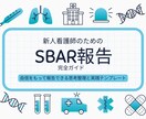 新人看護師さん向けスターターセット3項目あります 新人看護師向けの採血・SBAR報告・点滴管理の3セット資料 イメージ5