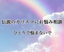 是非お任せ下さい！！一緒に悩みます 話題の相談屋が復活致しました。力になります！ イメージ1